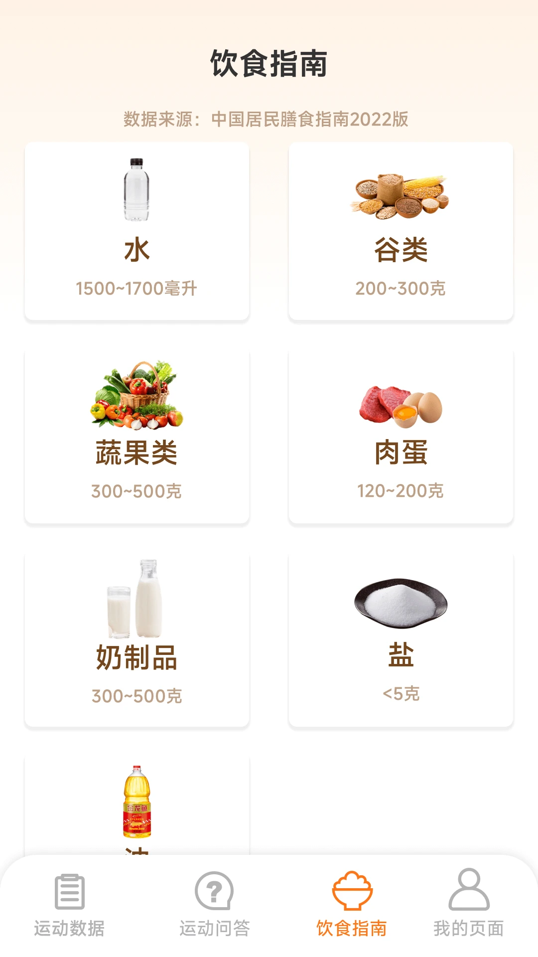 运动有福截图1