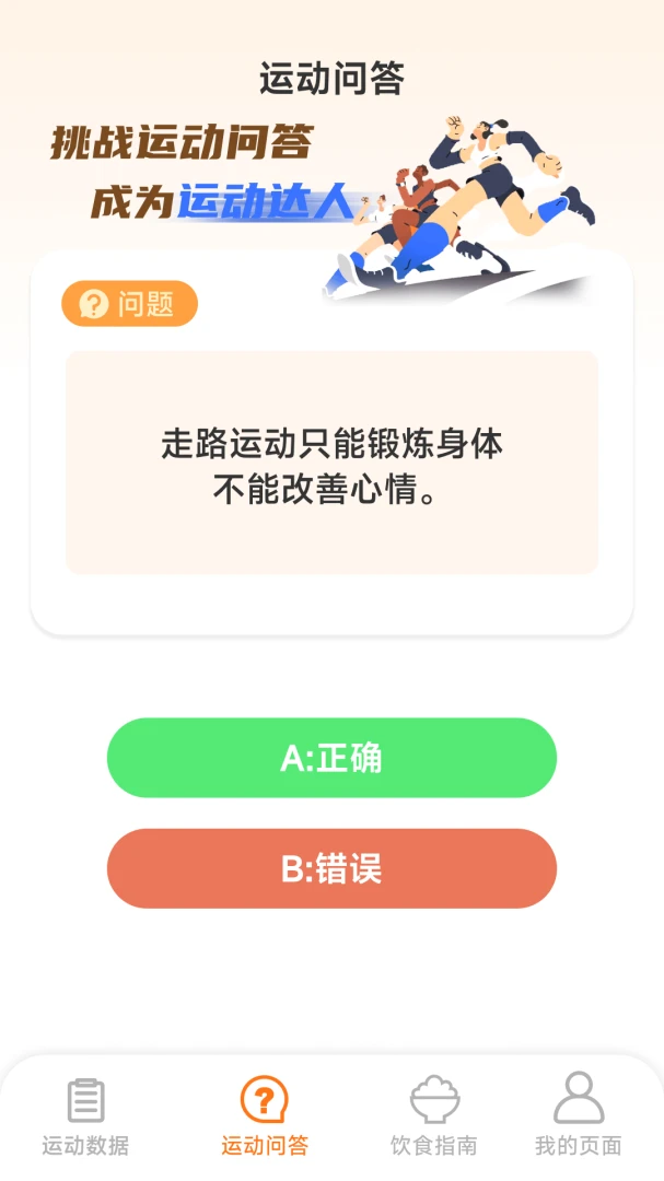 运动有福截图2