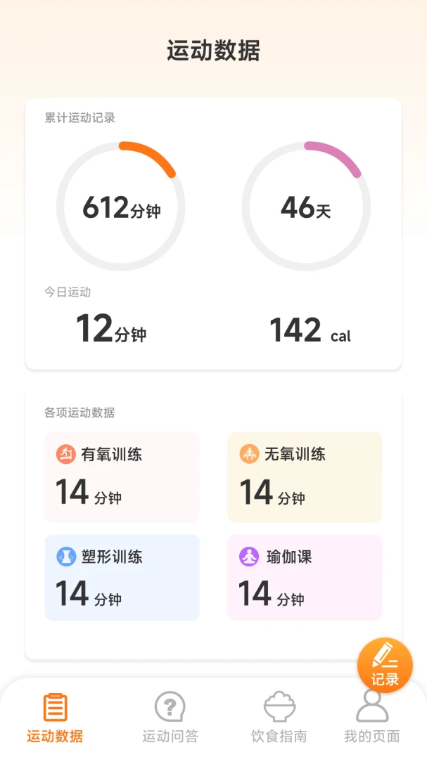 运动有福截图3