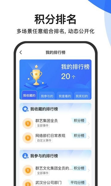 群艺积分制 安卓版 积分排行榜界面