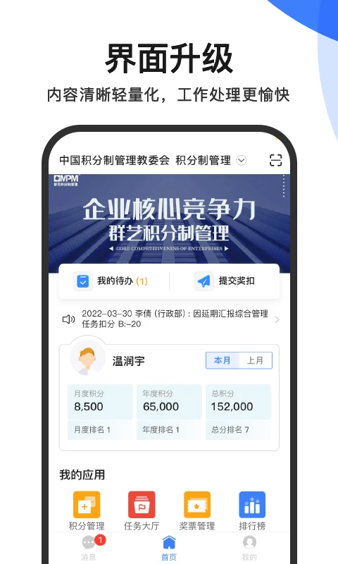 群艺积分制截图4