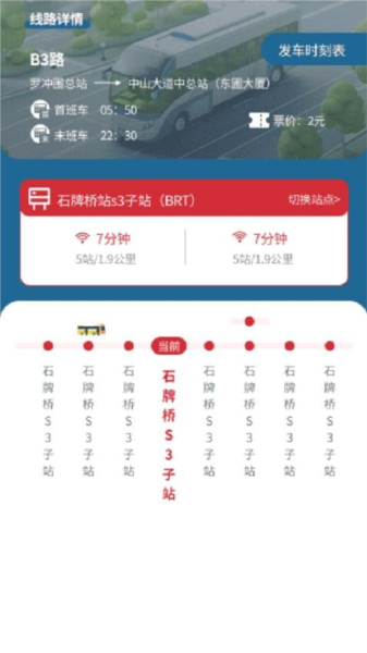 ��﹫��ʵʱ�� ��׿�� ��·��ѯ����