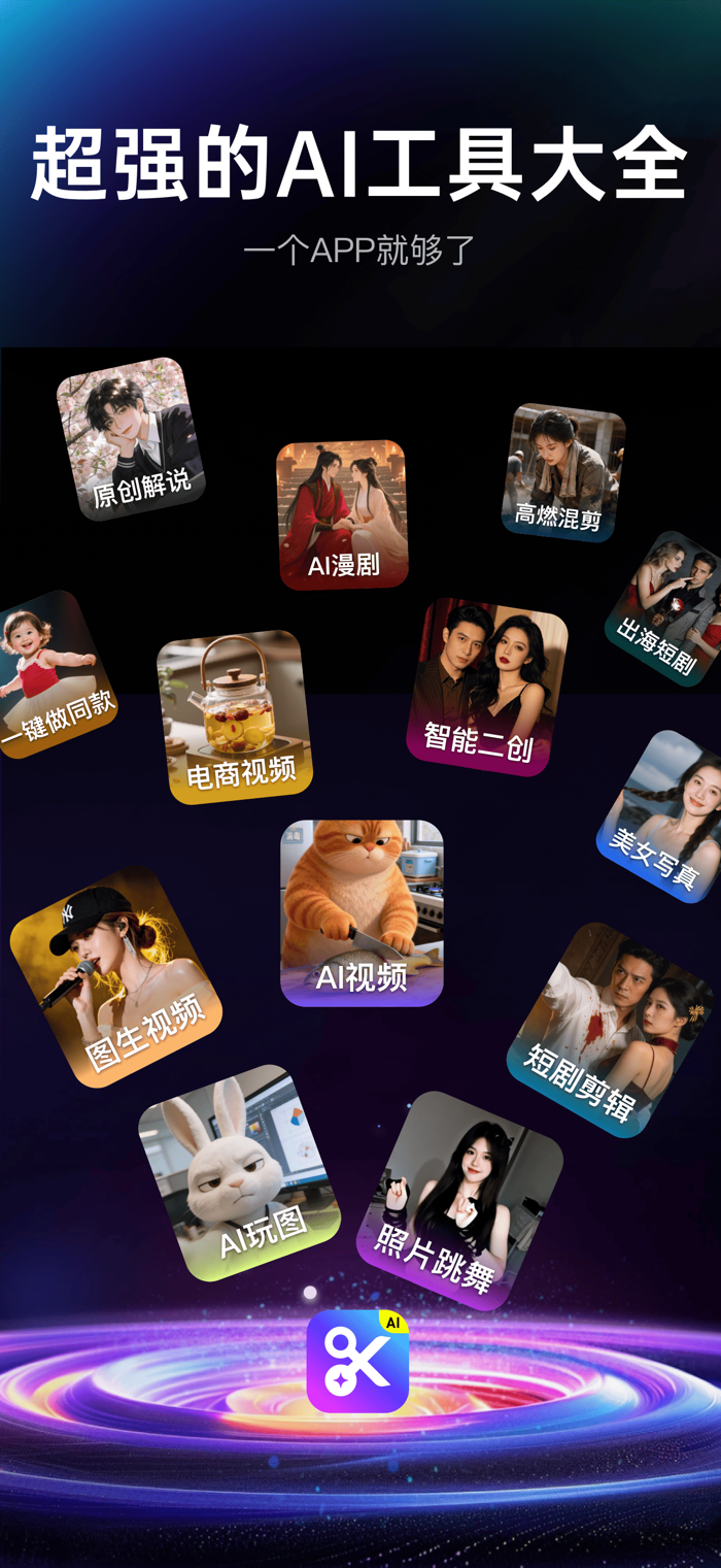 王牌智剪AI 安卓版 操作界面