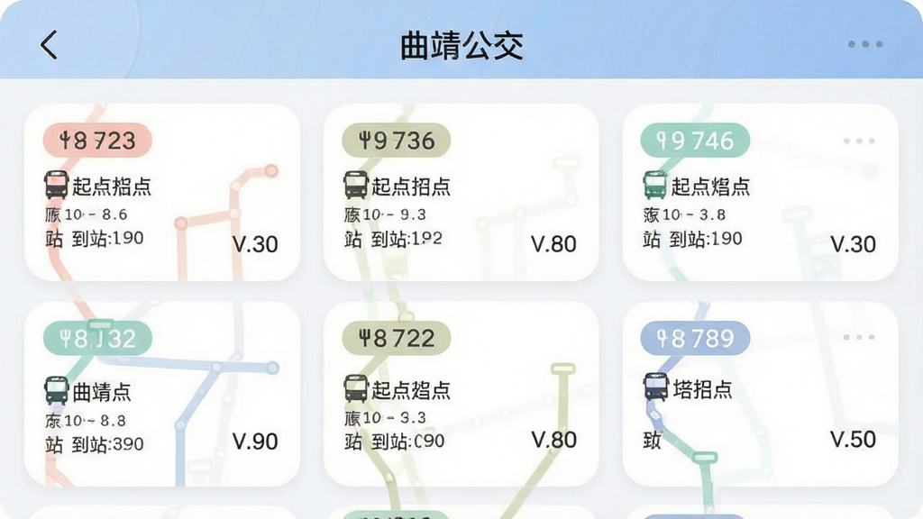 一张手机应用界面图片,展示曲靖公交的收藏线路页面,画面中有多条收藏的公交线路卡片,卡片上标注线路编号、起点终点与到站时间,界面配色柔和,采用圆角卡片设计,顶部有“曲靖公交”标识,整体布局清晰,画质干净无杂乱元素