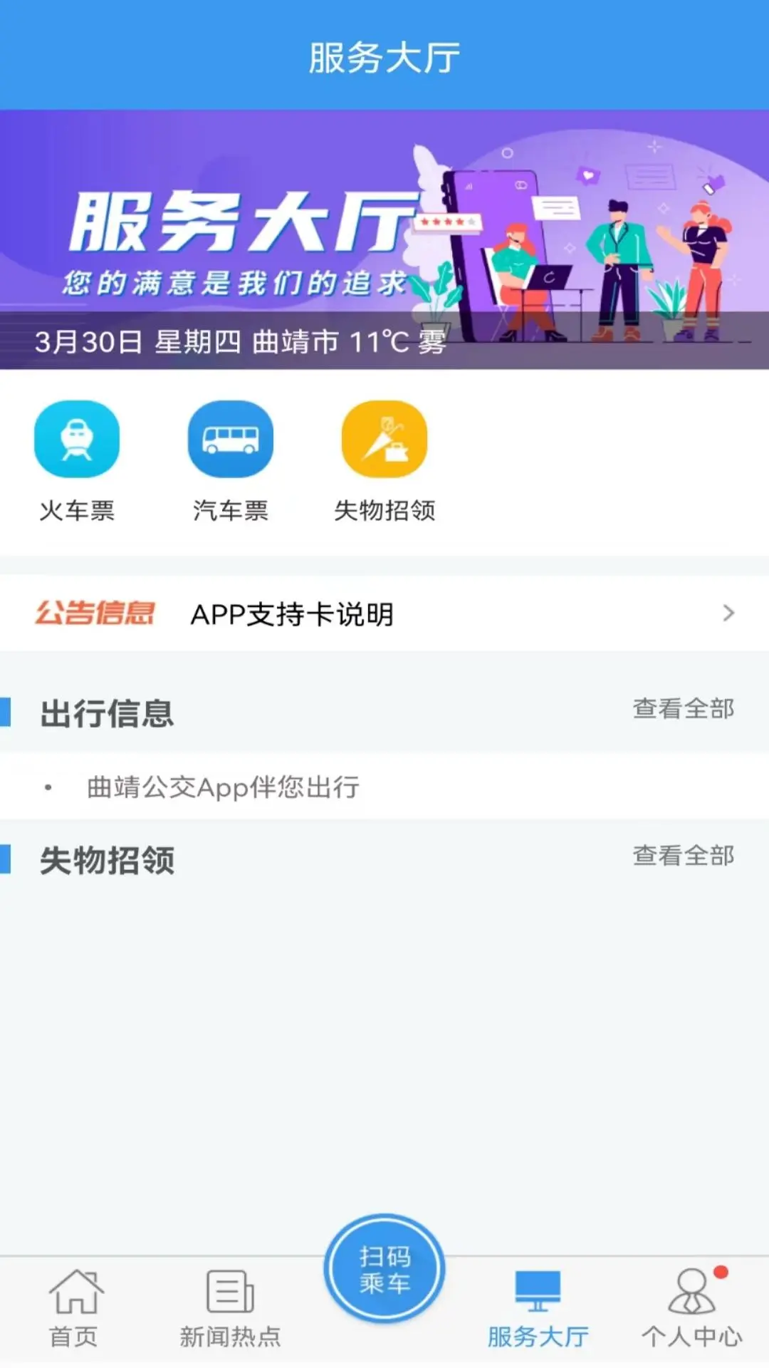 曲靖公交截图0
