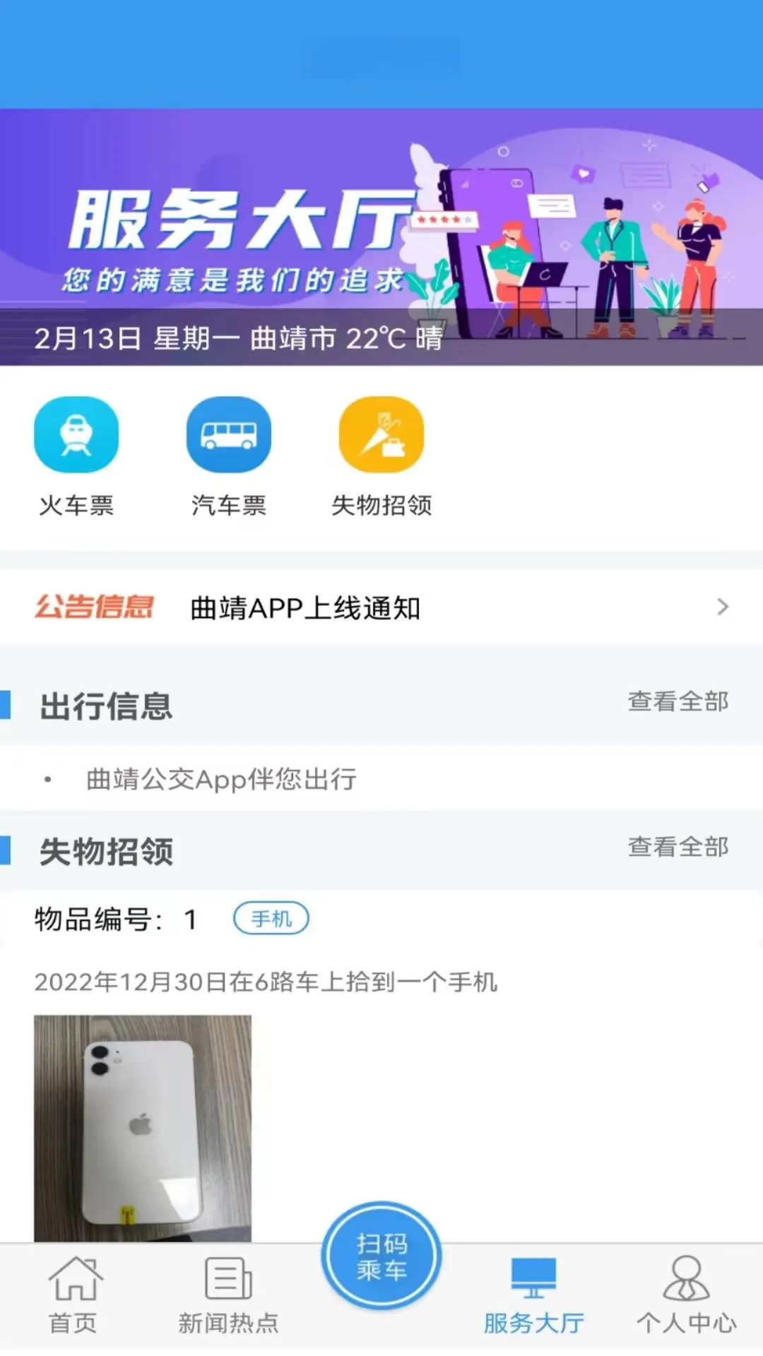 曲靖公交截图3