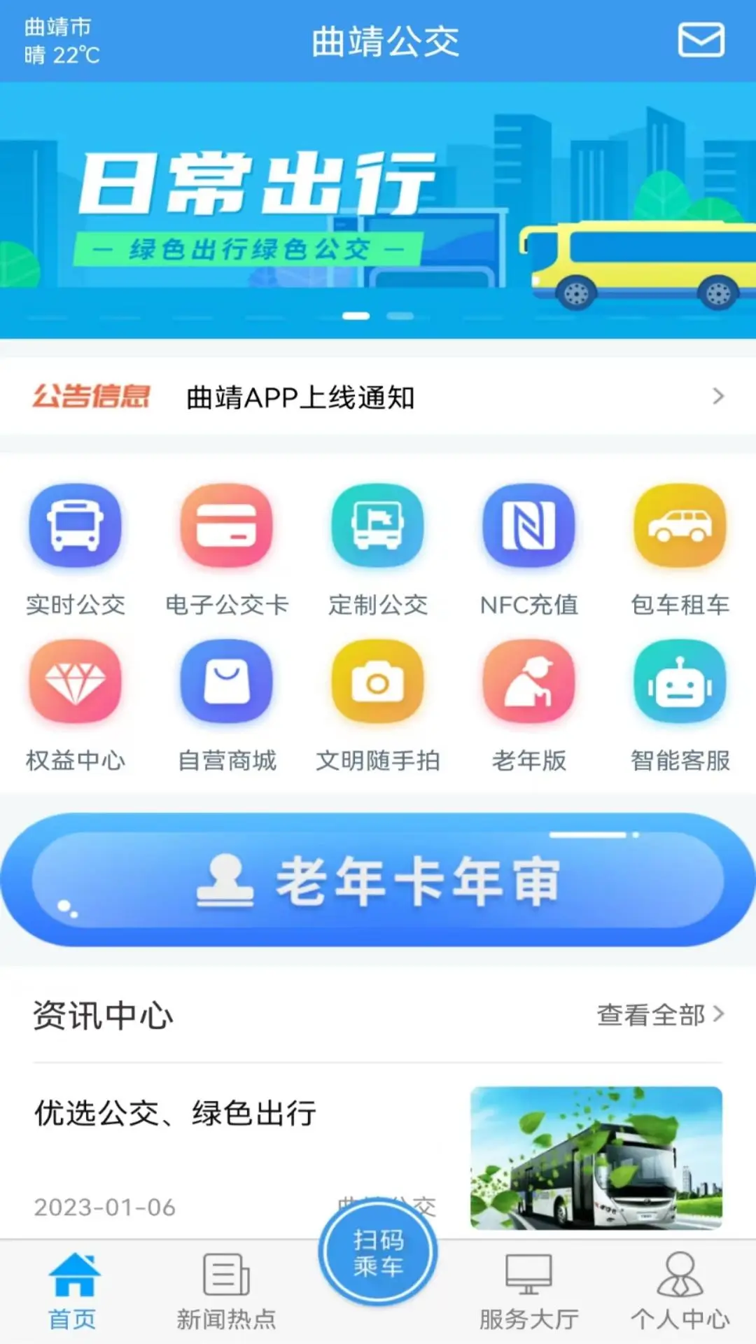 曲靖公交截图2