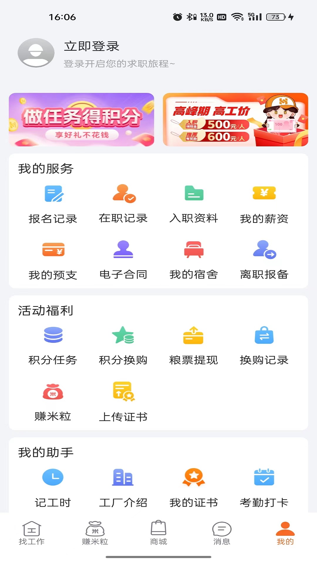华辉人力安卓版 应用界面