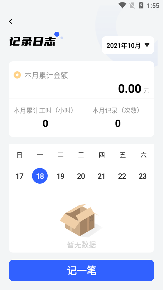 华辉人力 手机端操作界面 安卓版
