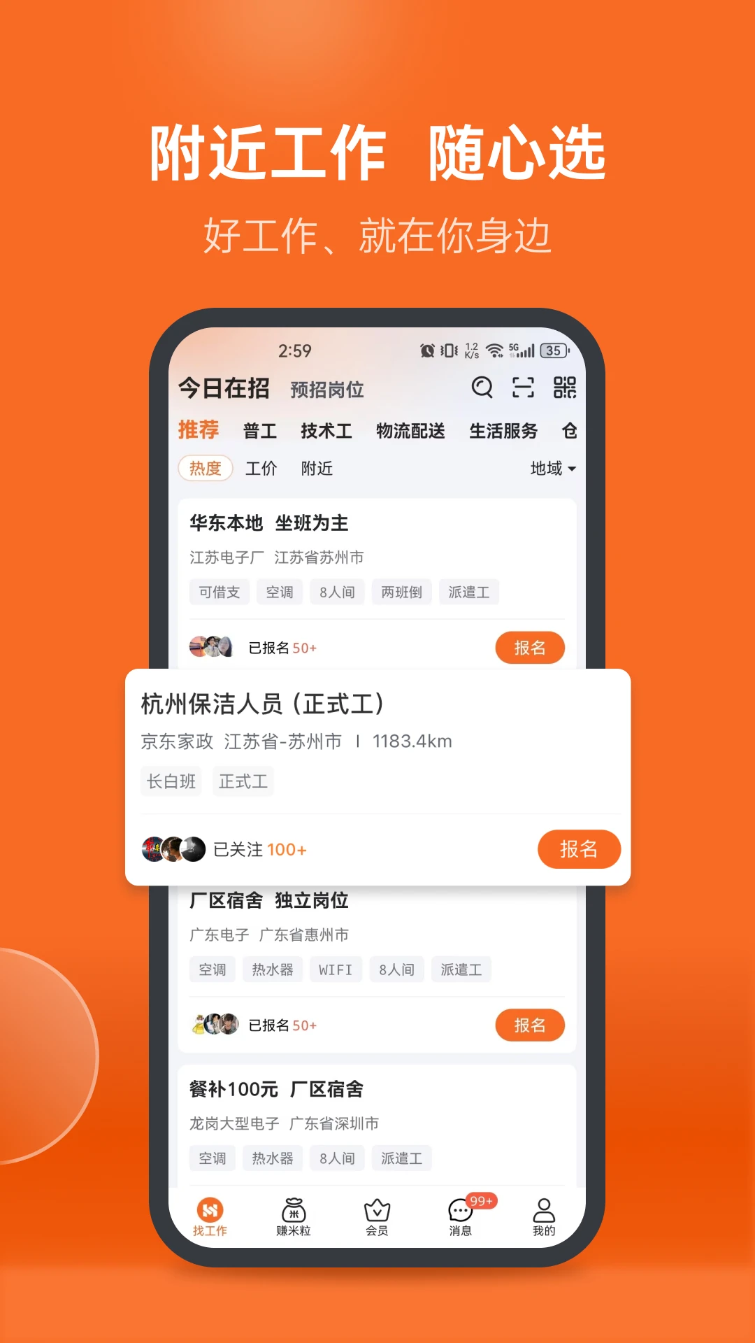 华辉人力截图0