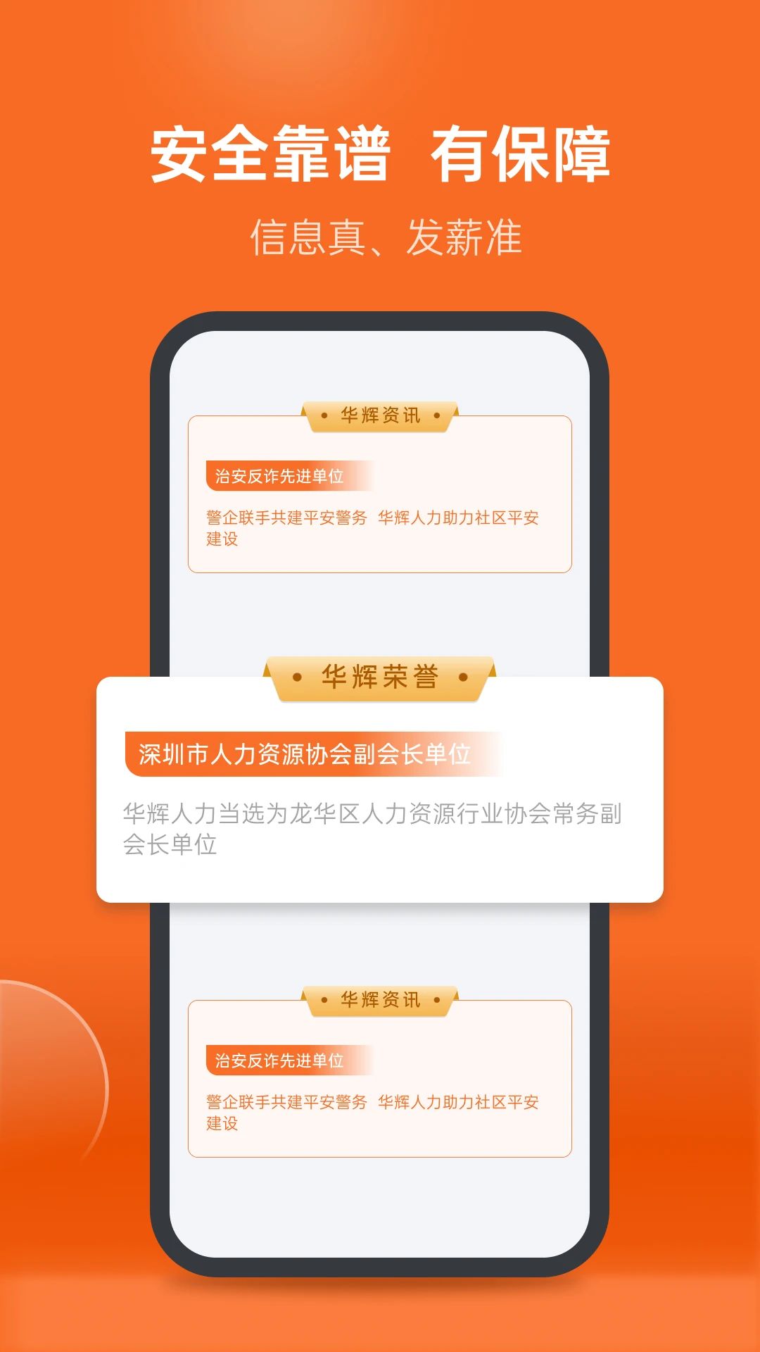 华辉人力截图3