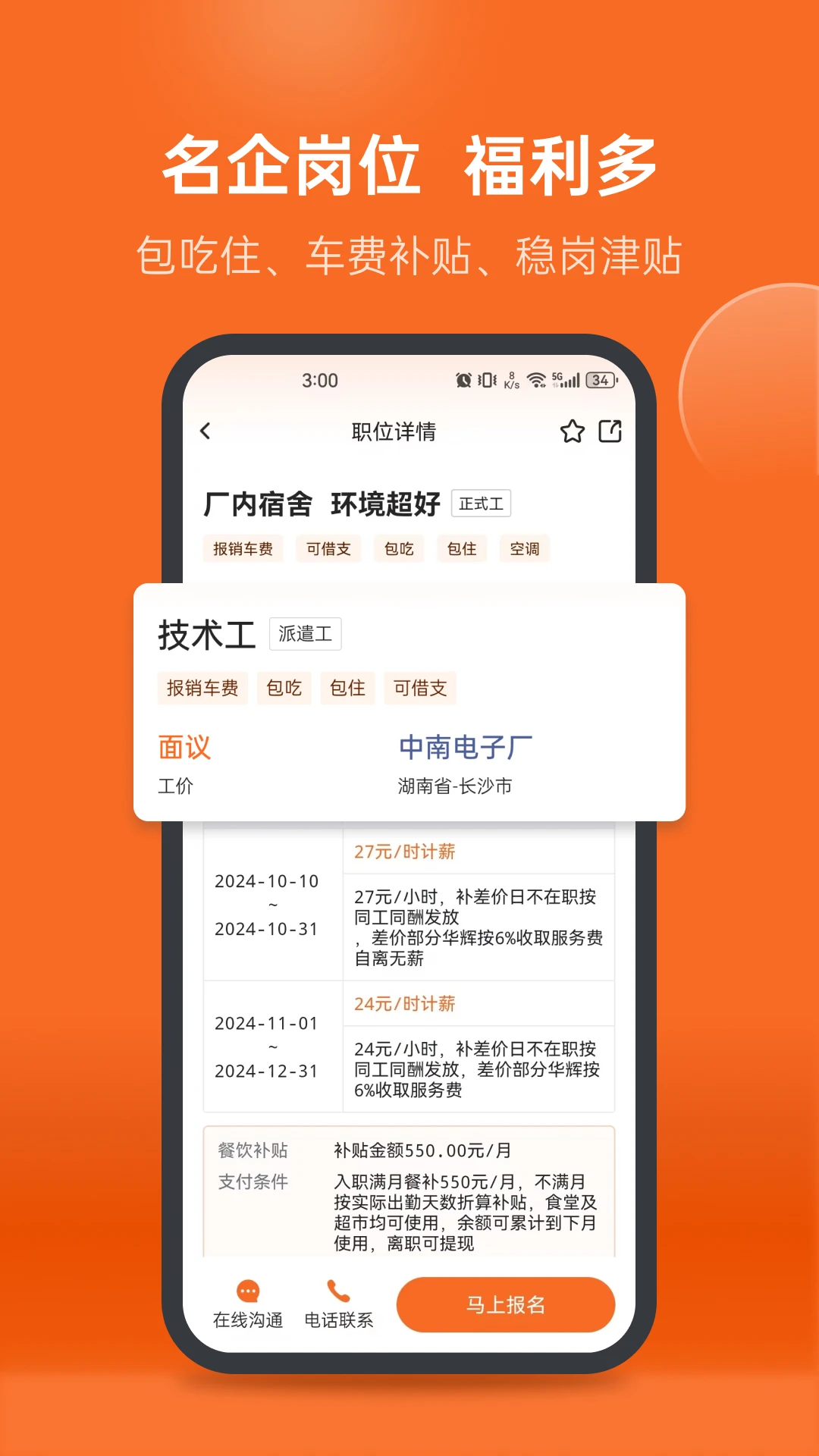 华辉人力截图1