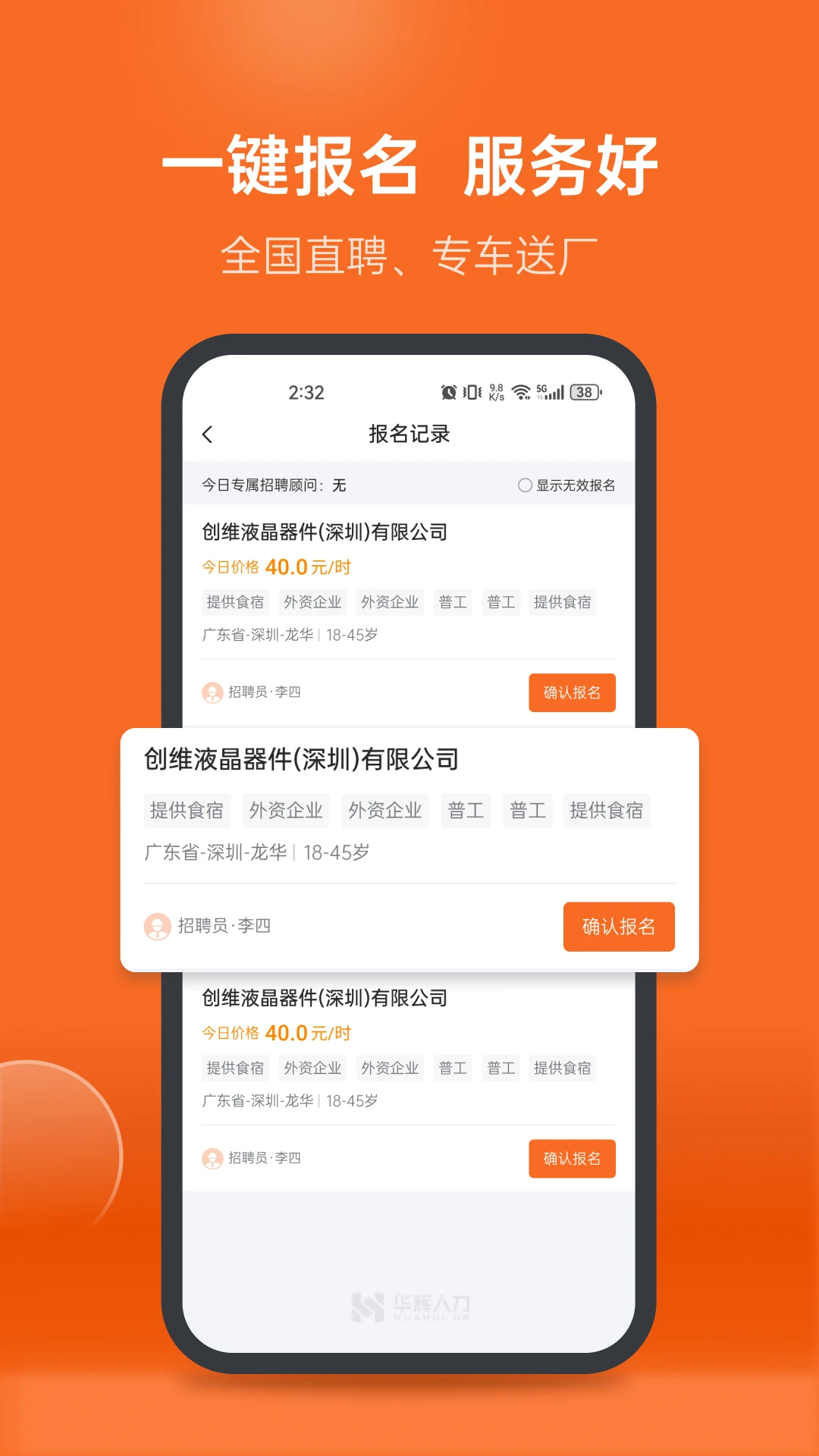 华辉人力截图2