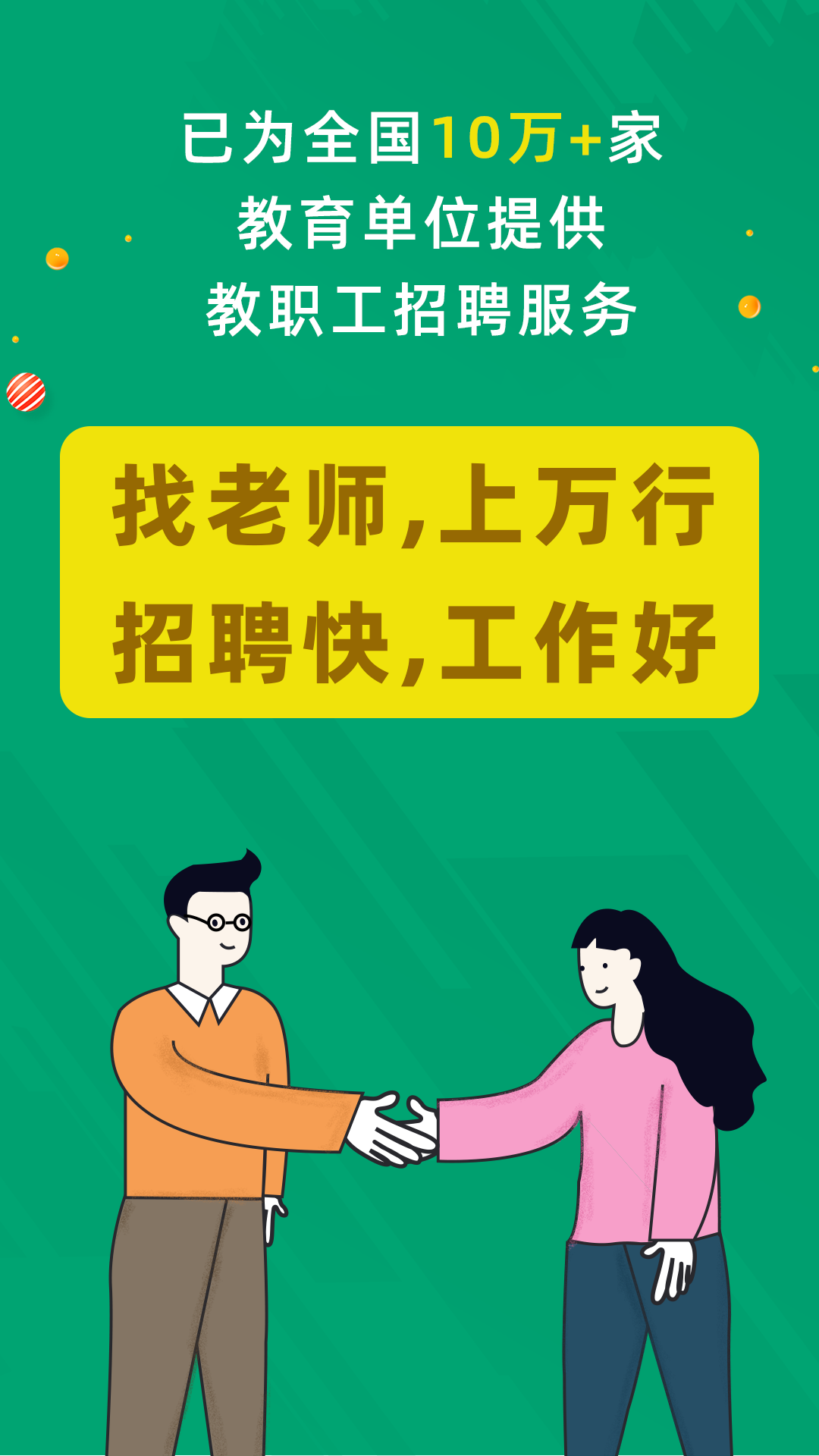 ���н�ʦ3.1.5 ��ְ��Ƹ���ֽ�ͼ2
