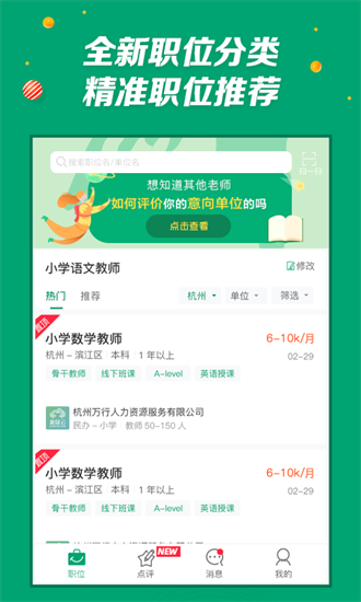 ���н�ʦ3.1.5 ��ְ��Ƹ���ֽ�ͼ1