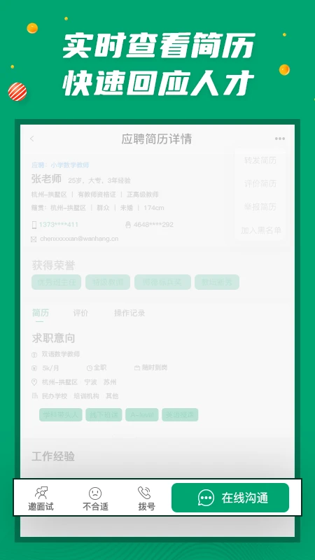 ���н�ʦ3.1.5 ��ְ��Ƹ���ֽ�ͼ0