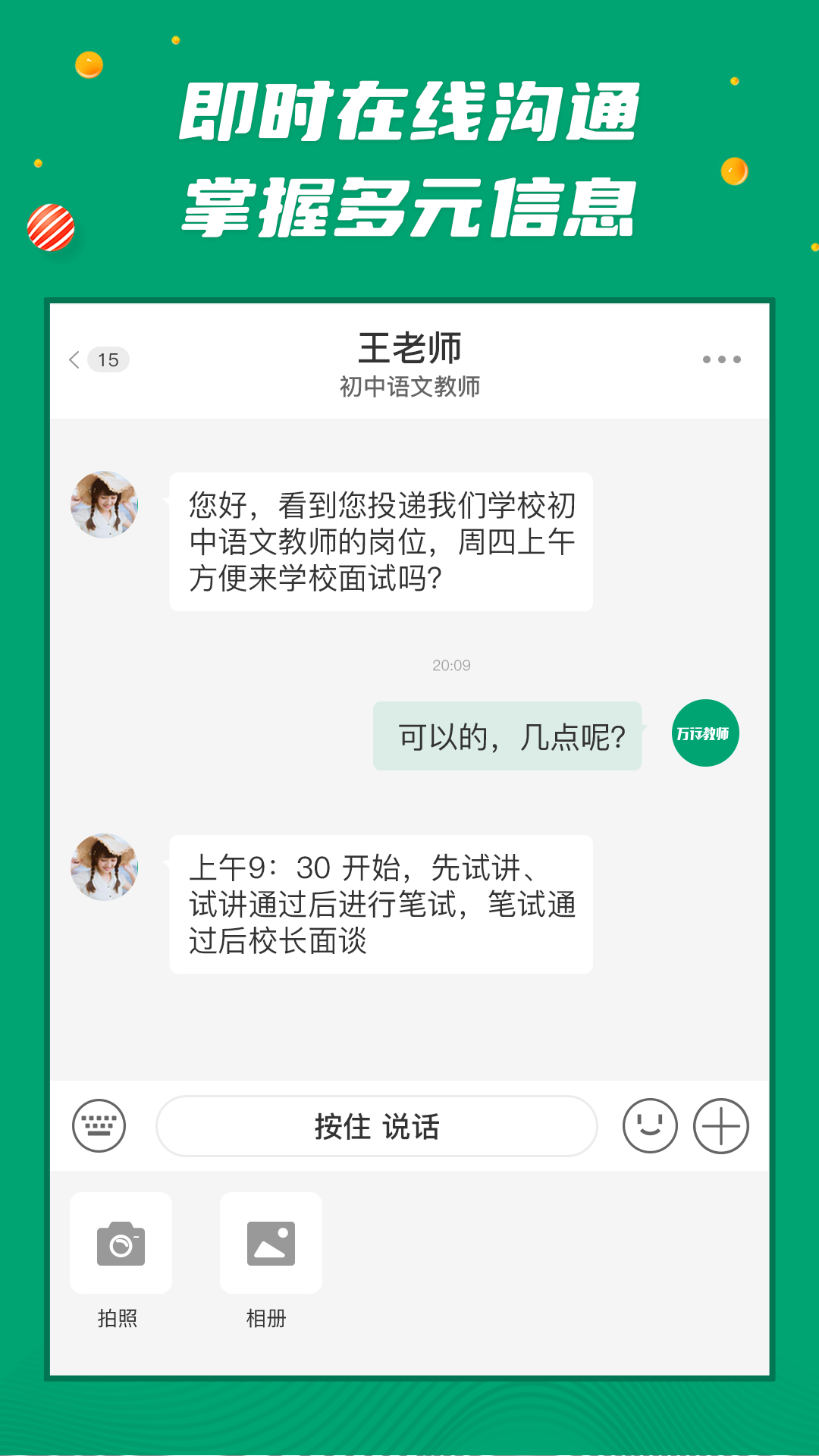 ���н�ʦ3.1.5 ��ְ��Ƹ���ֽ�ͼ3