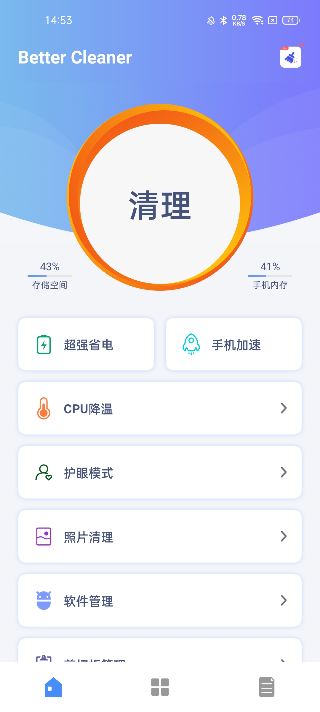 ClearPhone-1.2 安卓版 清理界面 截图