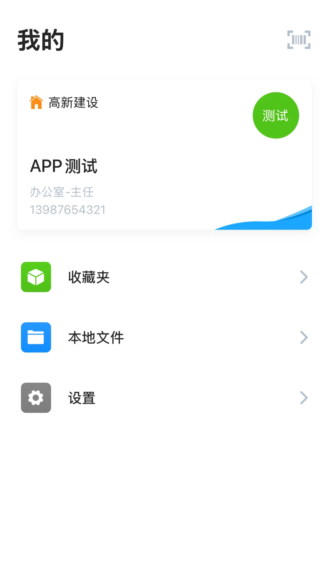 手机EAP截图1