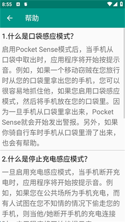 Pocket Sense���ڴ���֪��2.4.0 ���ܸ�֪���ֽ�ͼ3