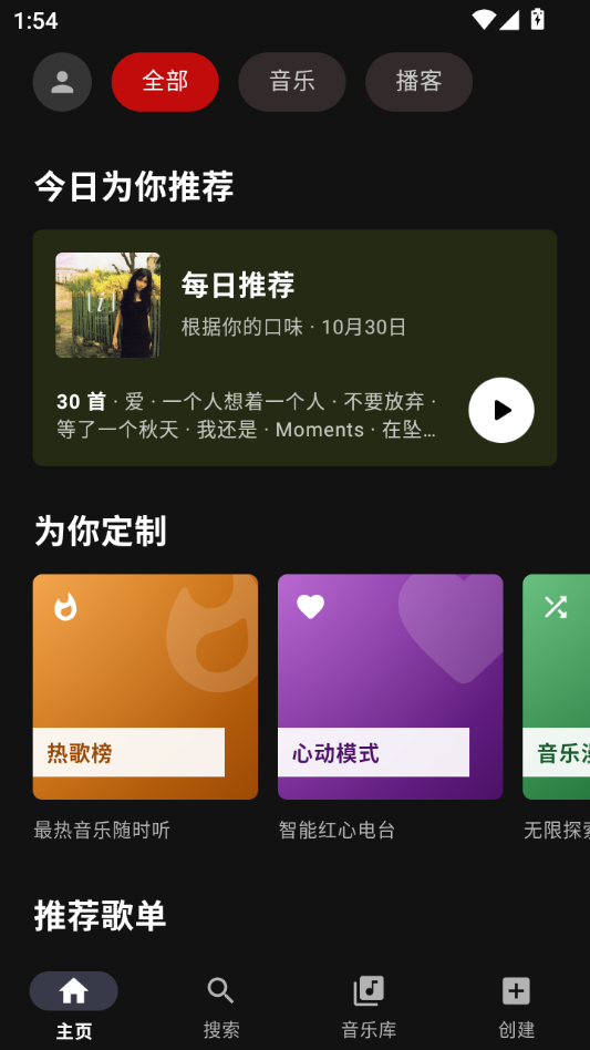Melodia������(Melodia)2.0.0 �������ֲ��Ž�ͼ2