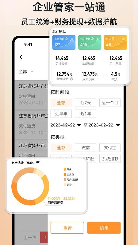 货满e家承运端 安卓版 运单界面