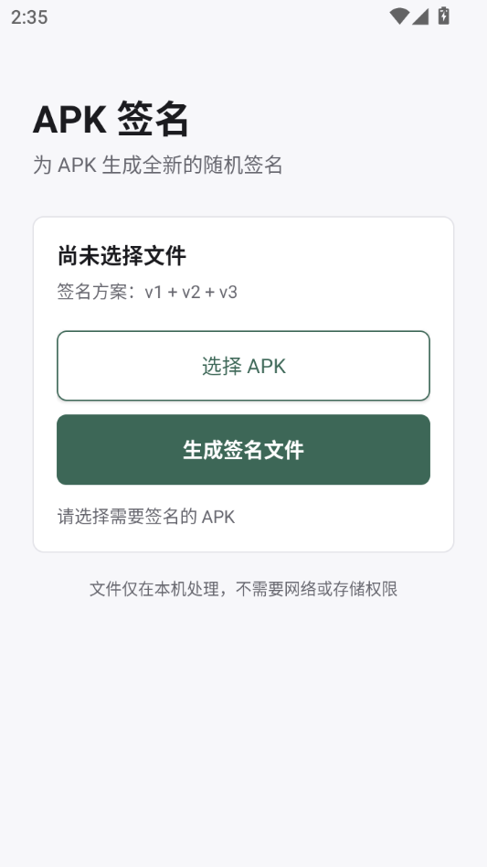 RenDe APKǩ������1.0.0 ��׿ǩ�����߽�ͼ0