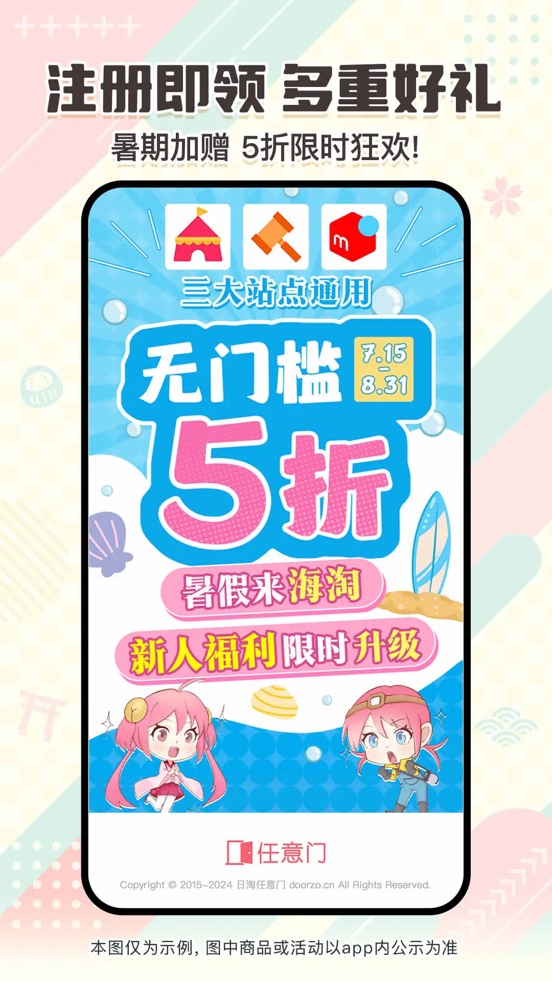 日淘任意门截图0