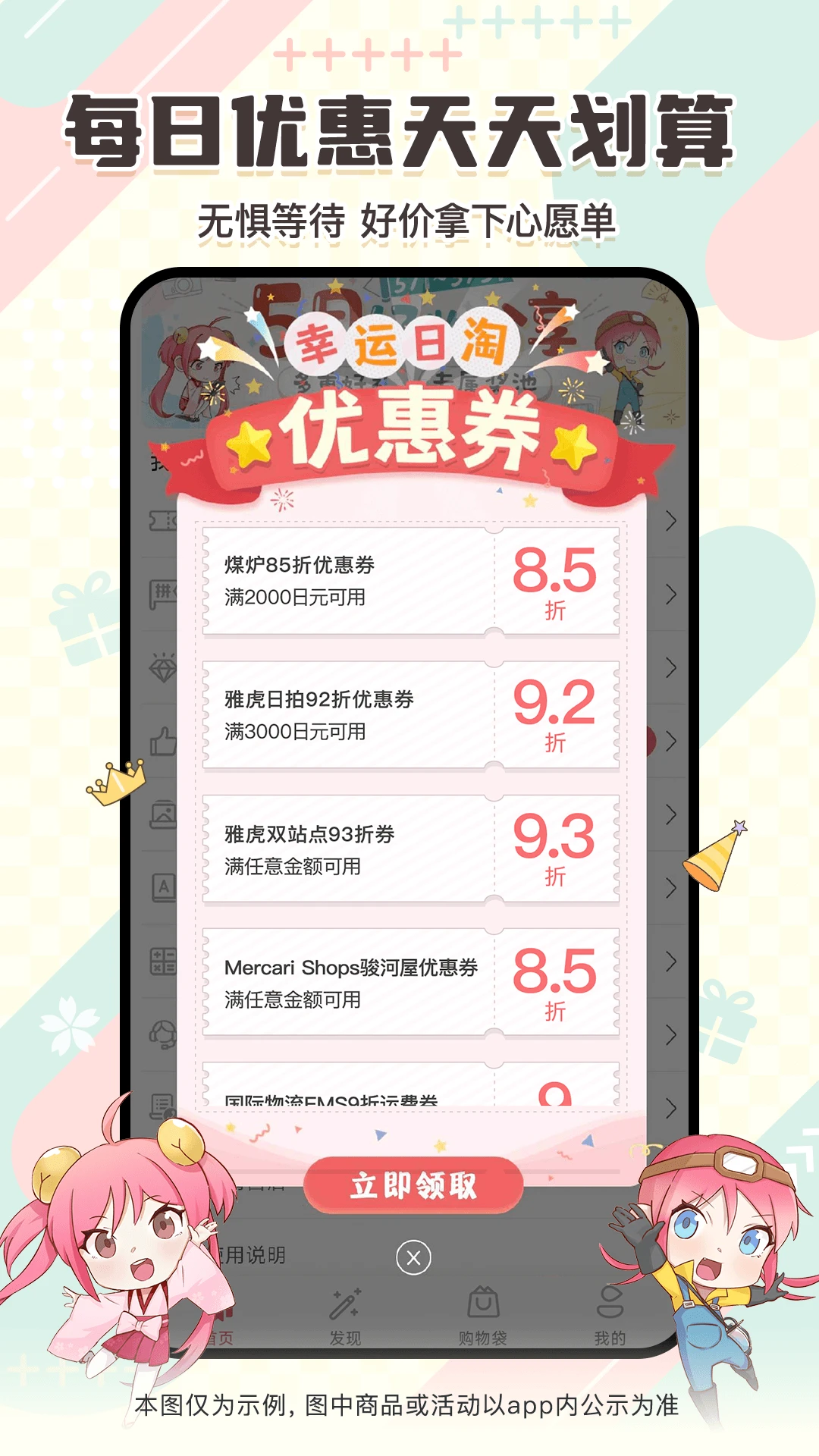 日淘任意门截图4