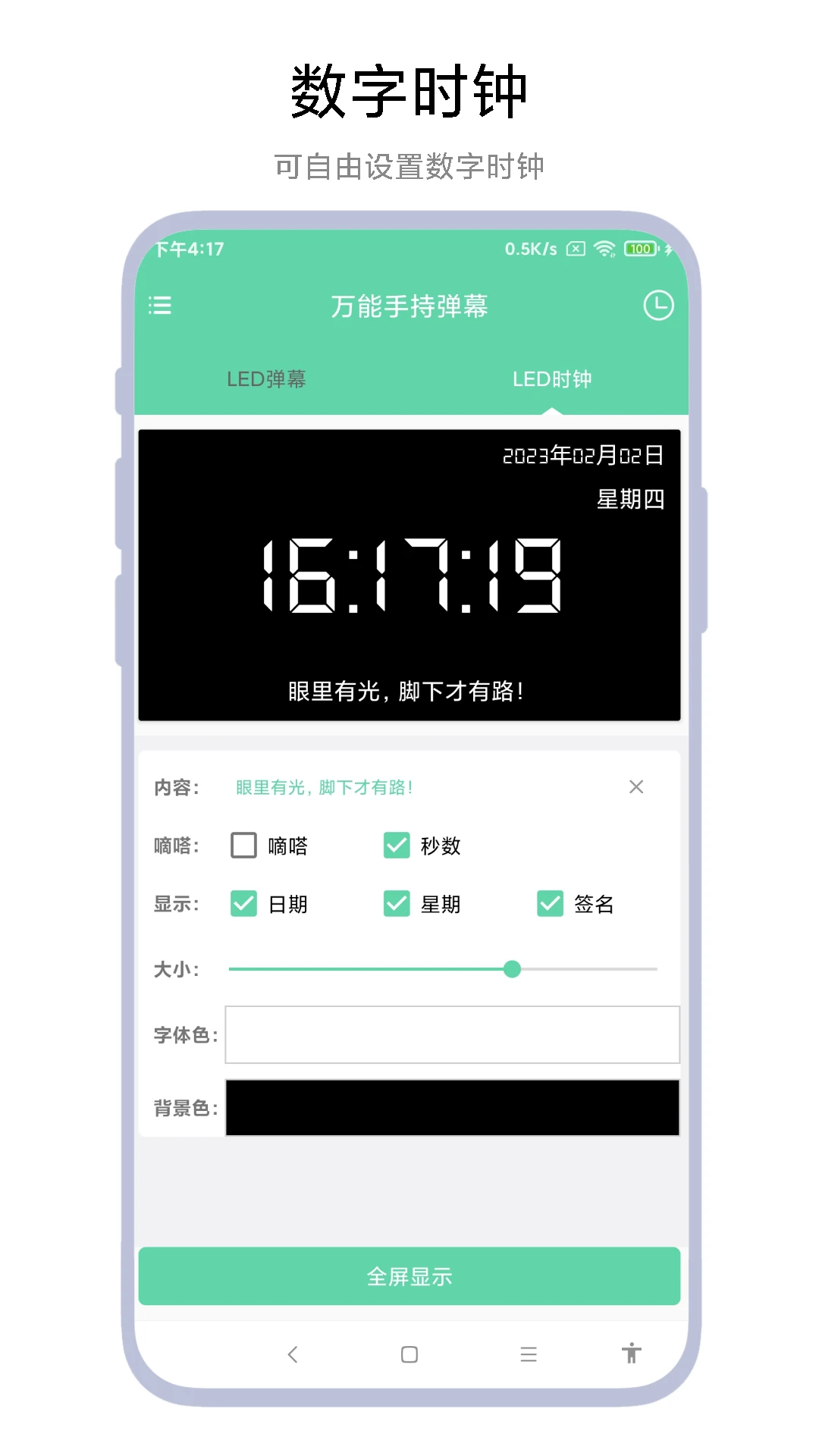 万能手持弹幕截图0