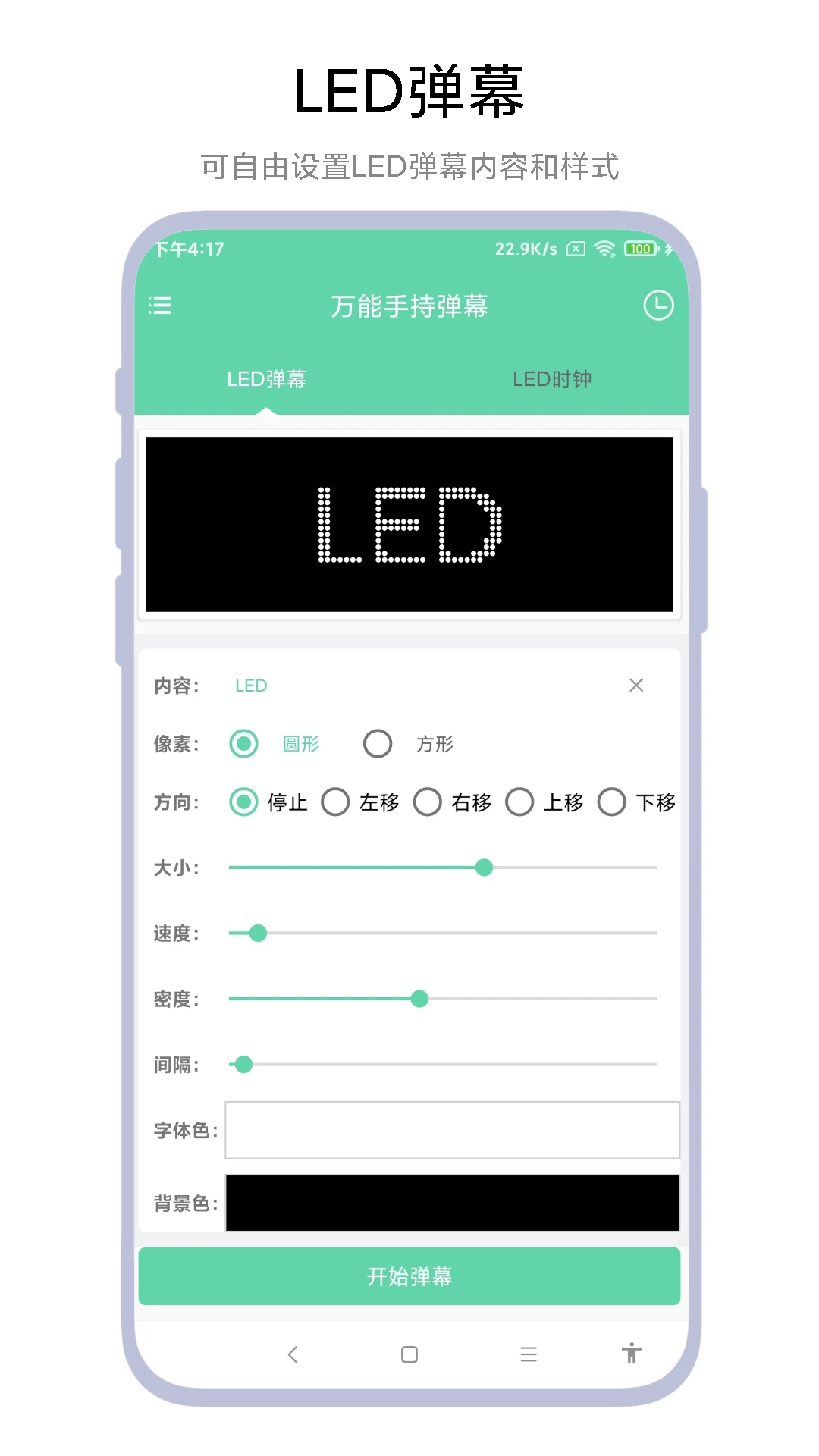 万能手持弹幕截图2