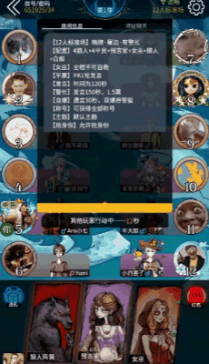 狼人杀月夜推理乐园 安卓版 游戏角色界面
