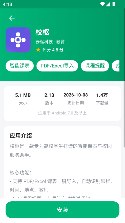 �����̵�1.2.0 Ӧ�þۺ�ƽ̨��ͼ3
