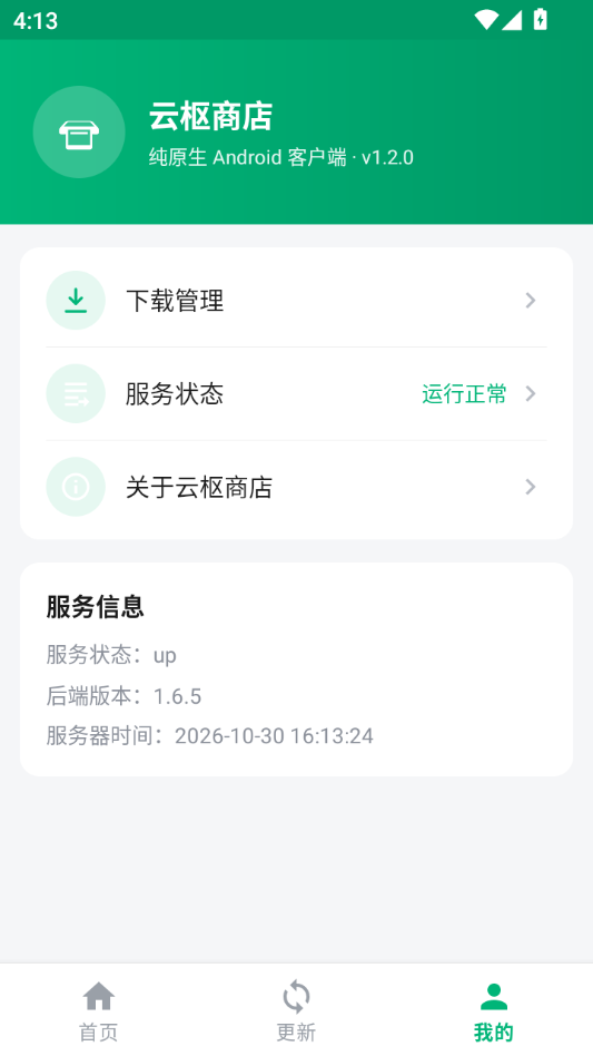 �����̵�1.2.0 Ӧ�þۺ�ƽ̨��ͼ1