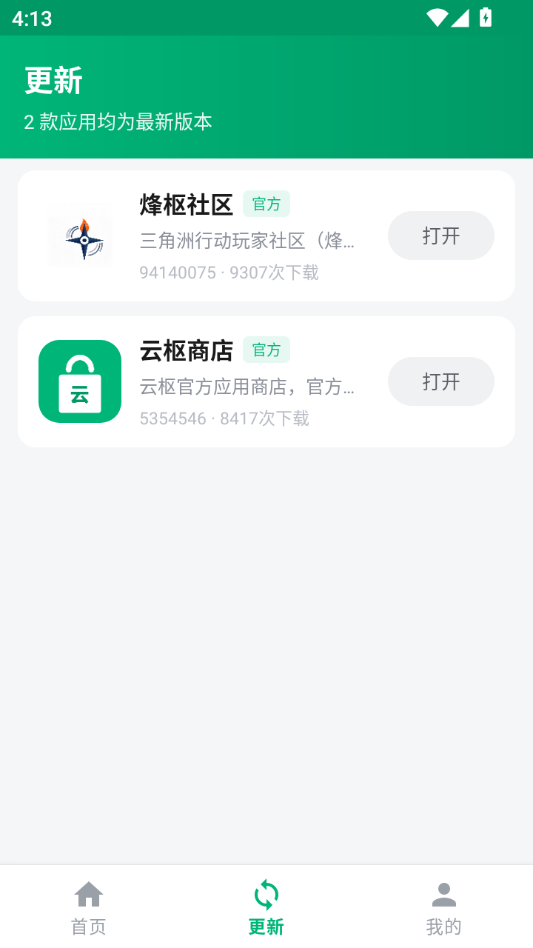�����̵�1.2.0 Ӧ�þۺ�ƽ̨��ͼ2