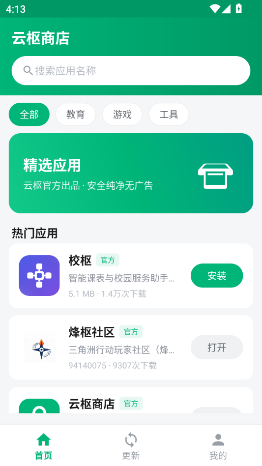 �����̵�1.2.0 Ӧ�þۺ�ƽ̨��ͼ0