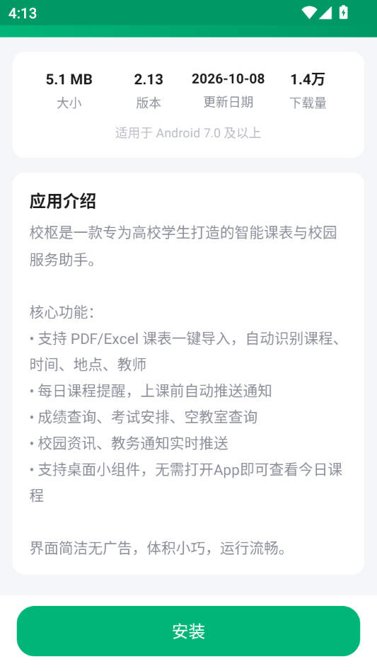 �����̵�1.2.0 Ӧ�þۺ�ƽ̨��ͼ4