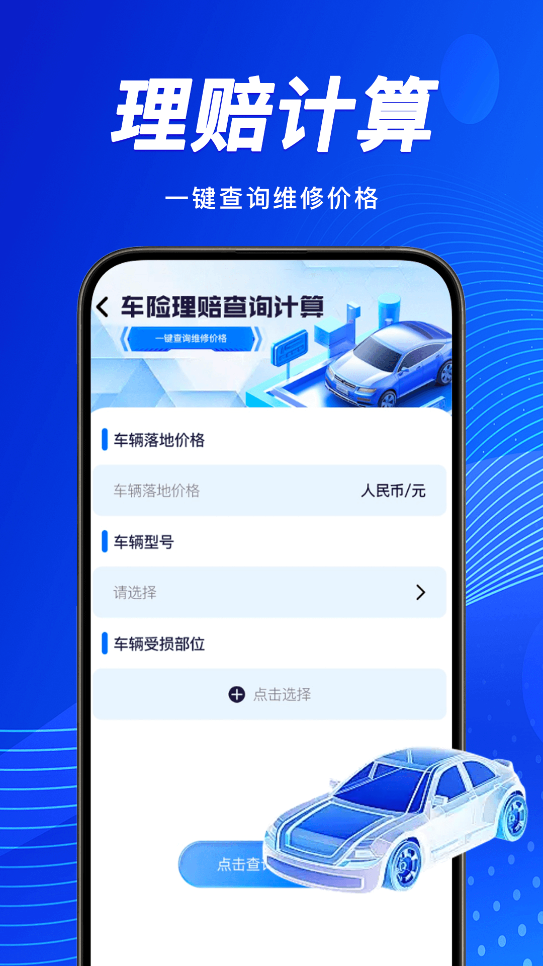 霍小帮 安卓版 车辆保险查询界面