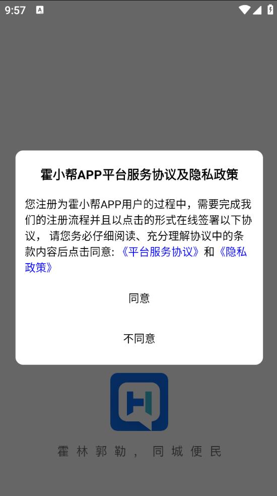 霍小帮截图4