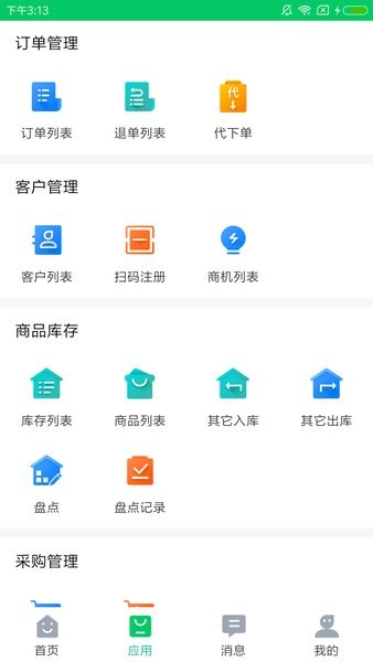 铱云易销存 安卓版 操作界面