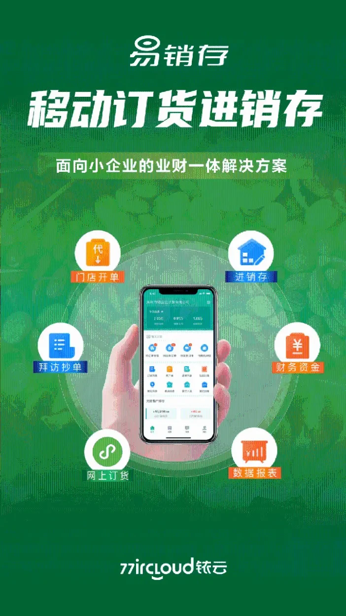 铱云易销存截图1