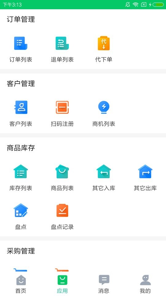 铱云易销存截图2