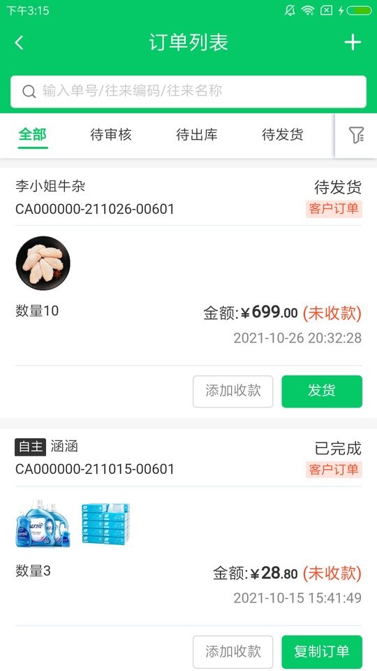 铱云易销存截图3