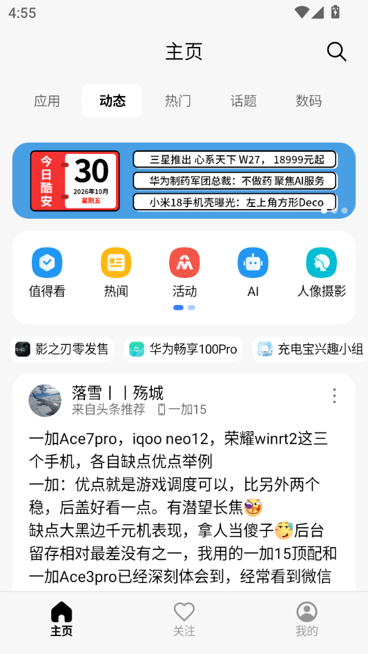 c001apk1.4.7 ��׿Ӧ�����ؽ�ͼ2