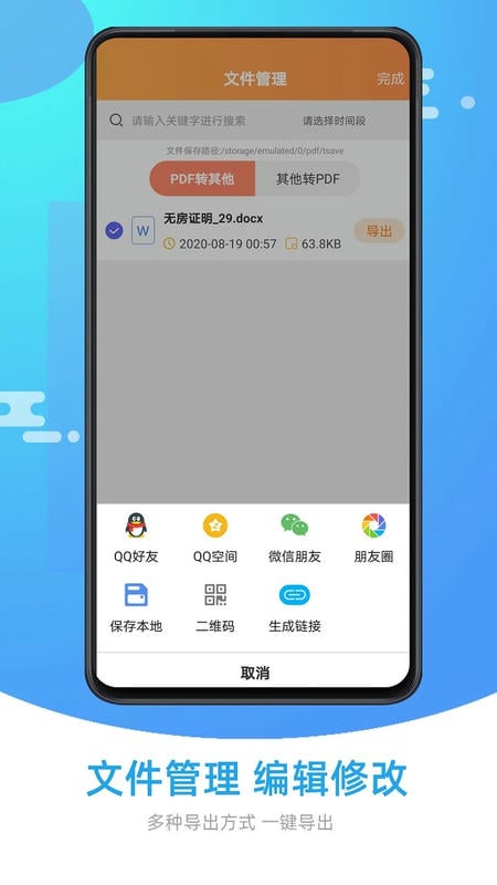 免费格式转换器安卓版 界面功能展示图
