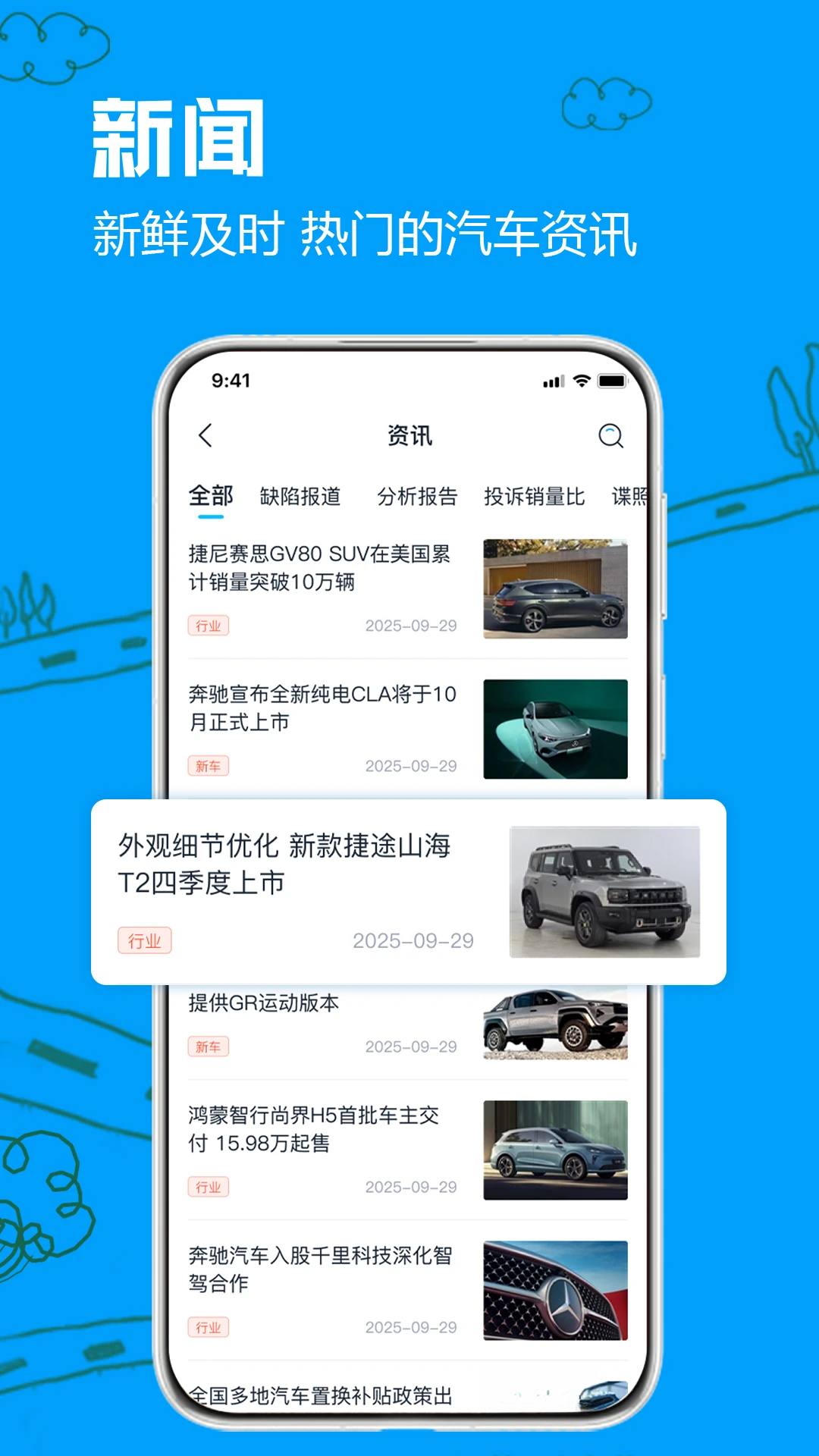 车质网截图2