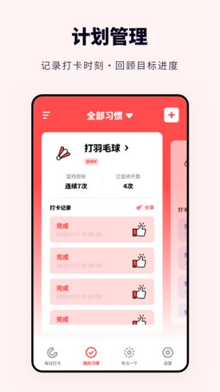集港打卡助手 安卓版 打卡界面