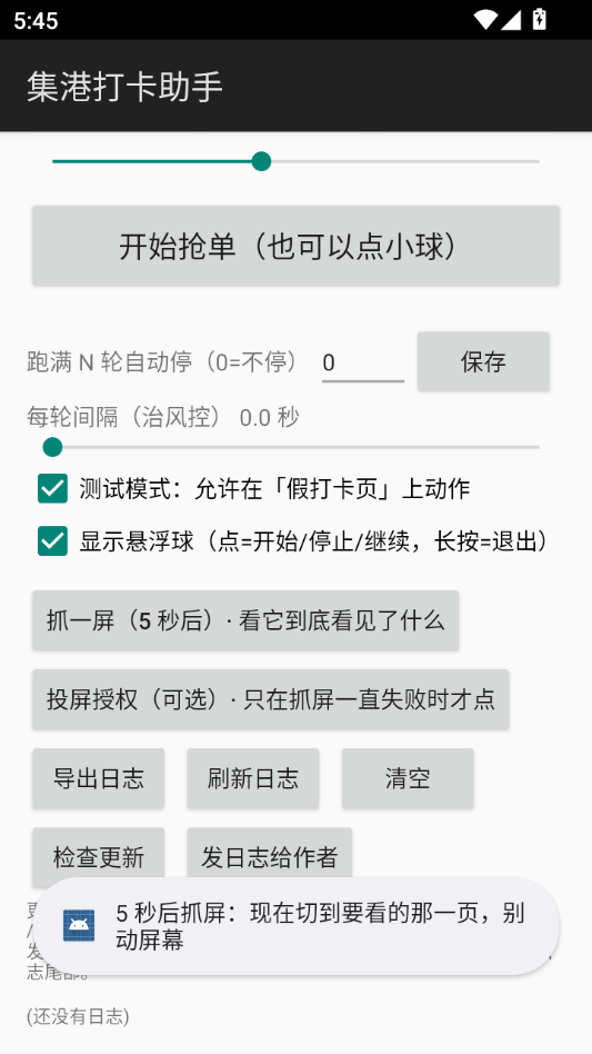 集港打卡助手截图1