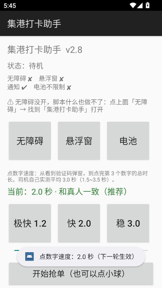 集港打卡助手截图0