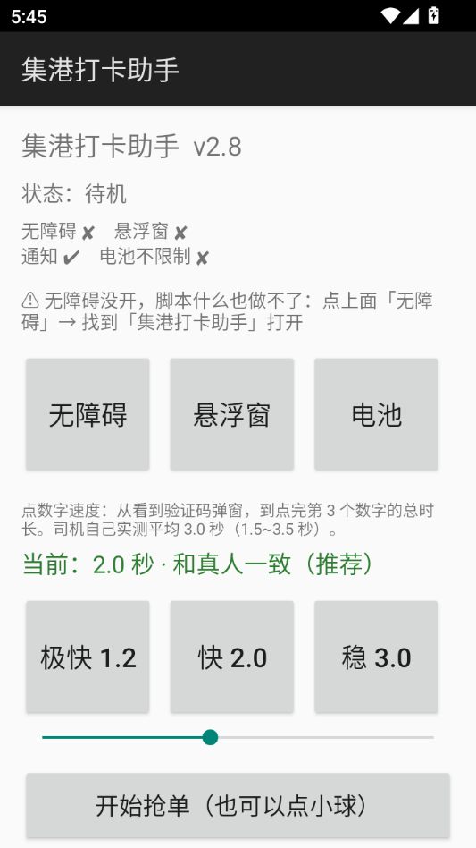 集港打卡助手截图3